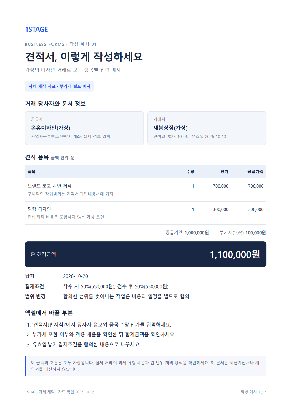 견적서·거래명세서 미리보기