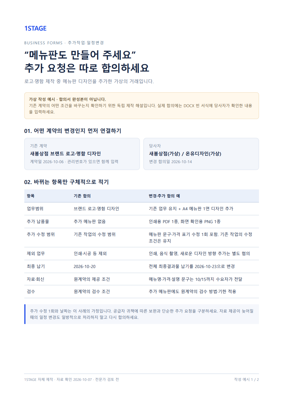 추가작업·일정변경 합의서 미리보기