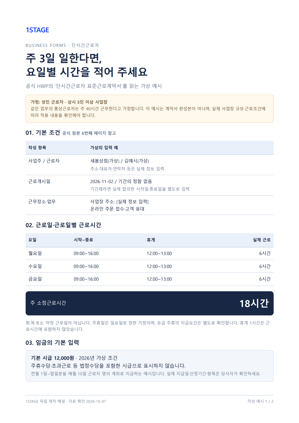 단시간근로자 근로계약서 미리보기
