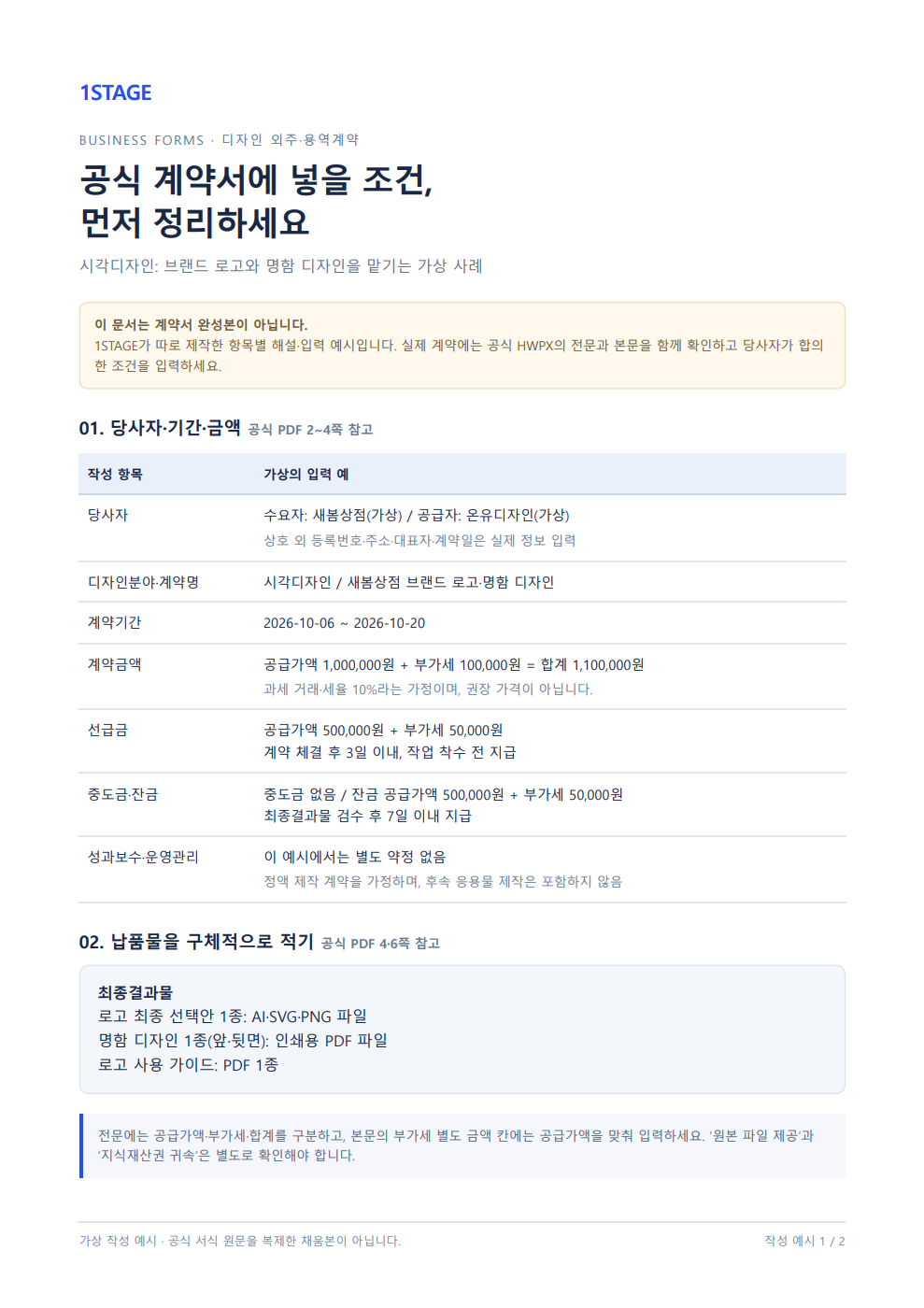 디자인 외주·용역계약서 미리보기